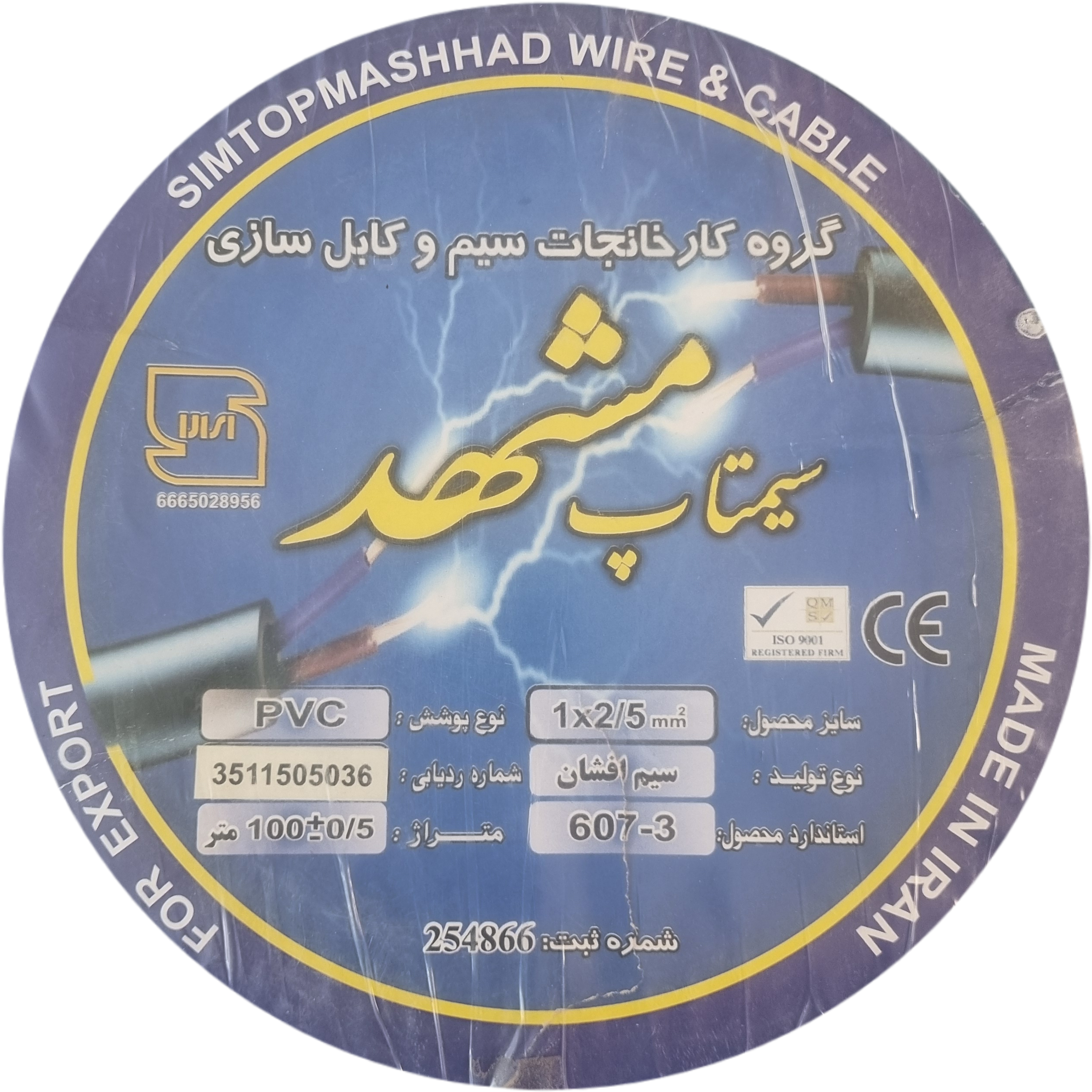 فروش ویژه سیم جفتی سیمتاپ مشهد  1.5+2.5