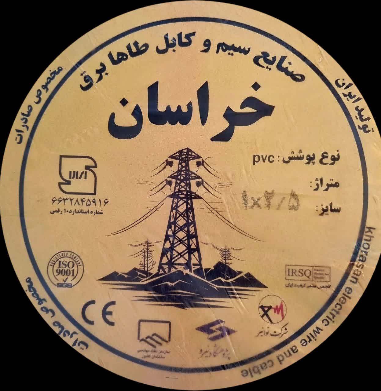 فروش فوق العاده سیم جفتی 1.5 + 2.5